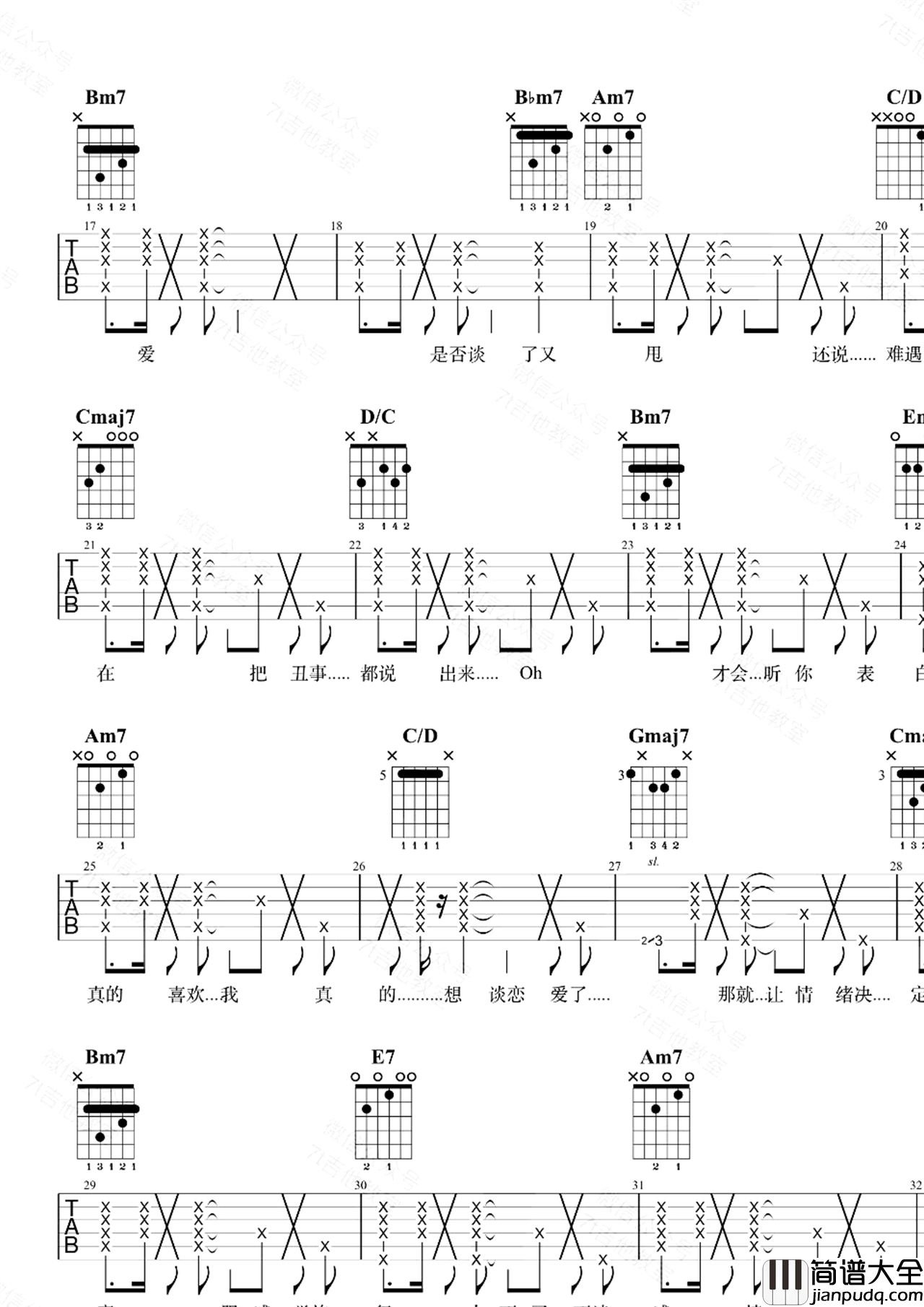 呼吸决定吉他谱_Fine乐团_G调弹唱谱_演示视频
