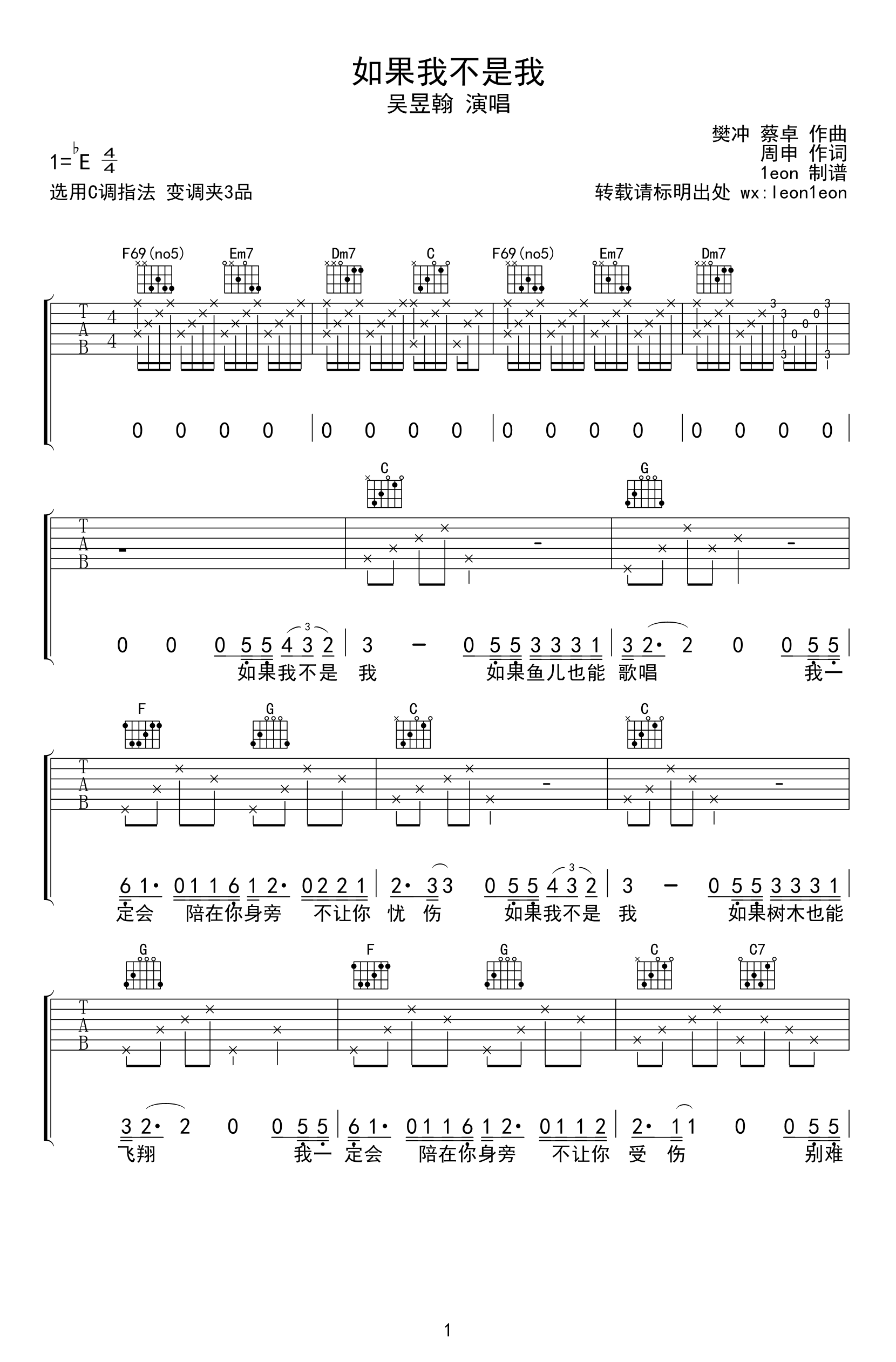 如果我不是我吉他谱_吴昱翰_C调男生版_半个喜剧主题曲