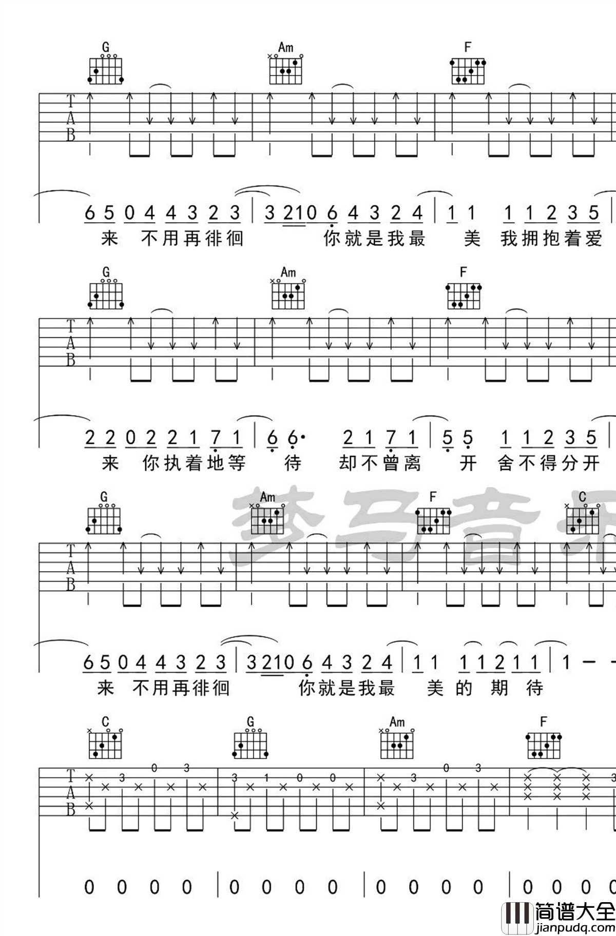 最美的期待吉他谱_南征北战/周笔畅_C调弹唱谱