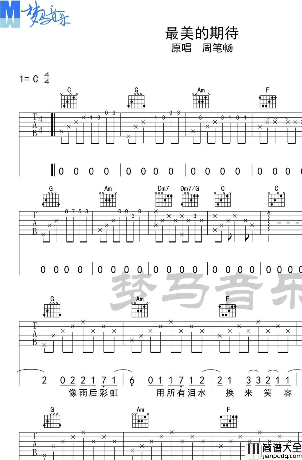 最美的期待吉他谱_南征北战/周笔畅_C调弹唱谱