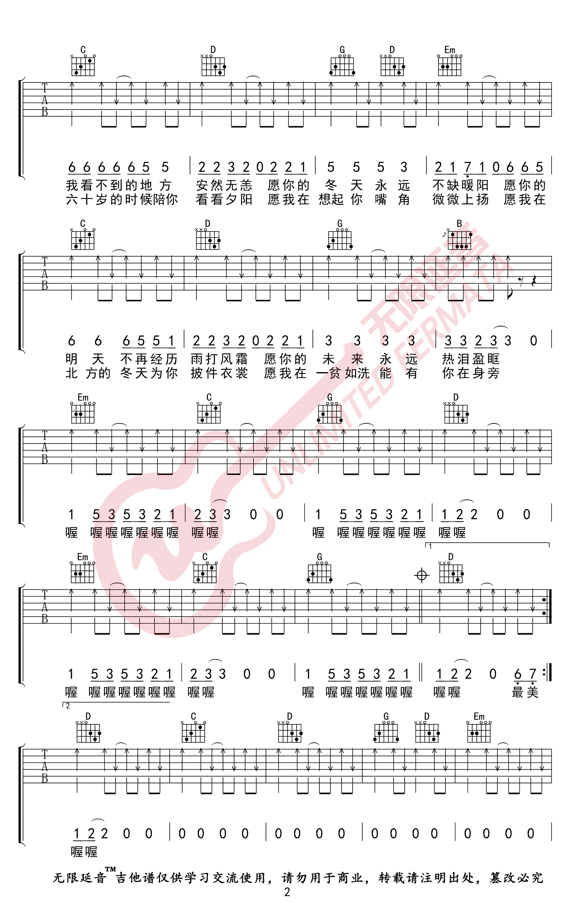 你是人间四月天吉他谱_解忧邵帅_G调六线谱