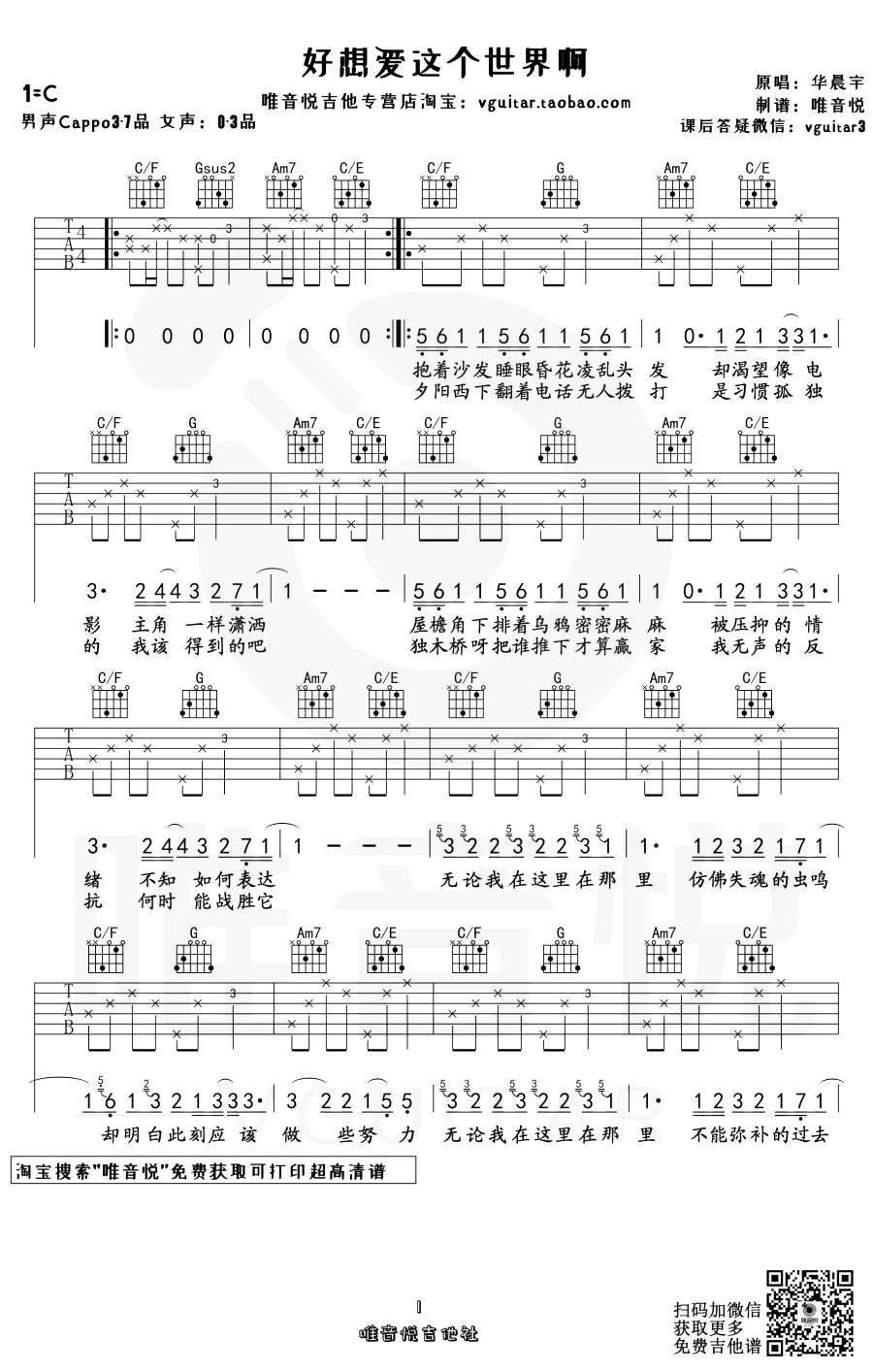 好想爱这个世界啊吉他谱_华晨宇_C调简单版