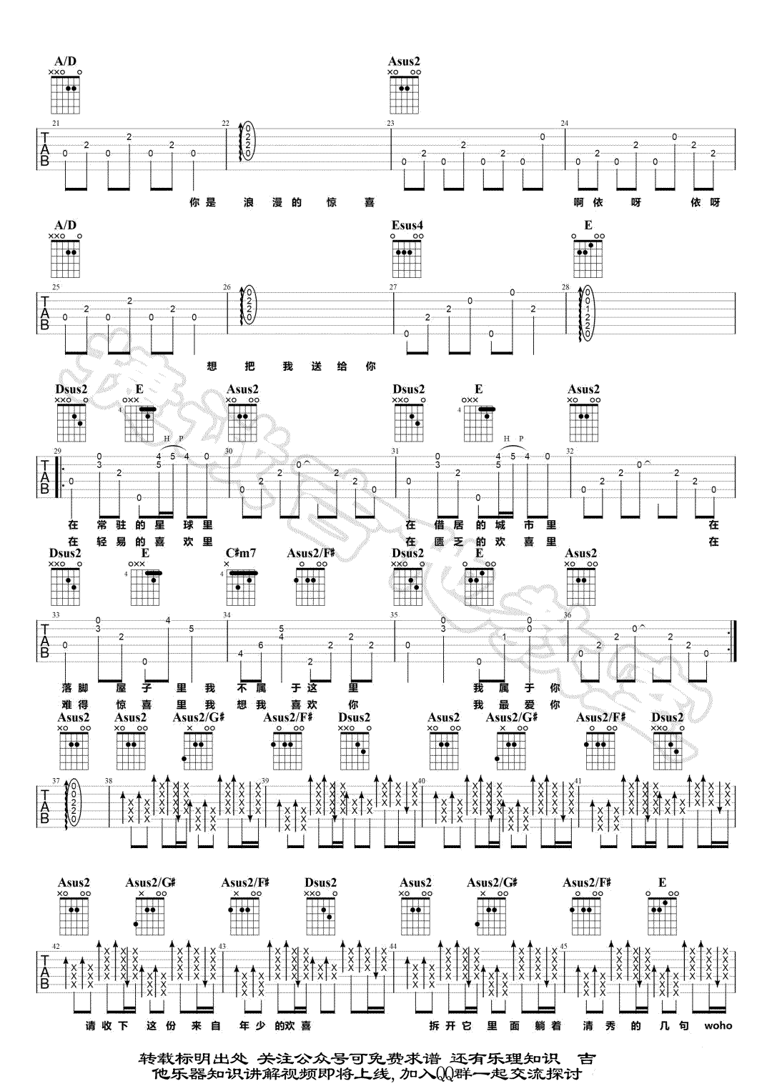 我欢喜喜欢你吉他谱_焦迈奇_弹唱图片谱
