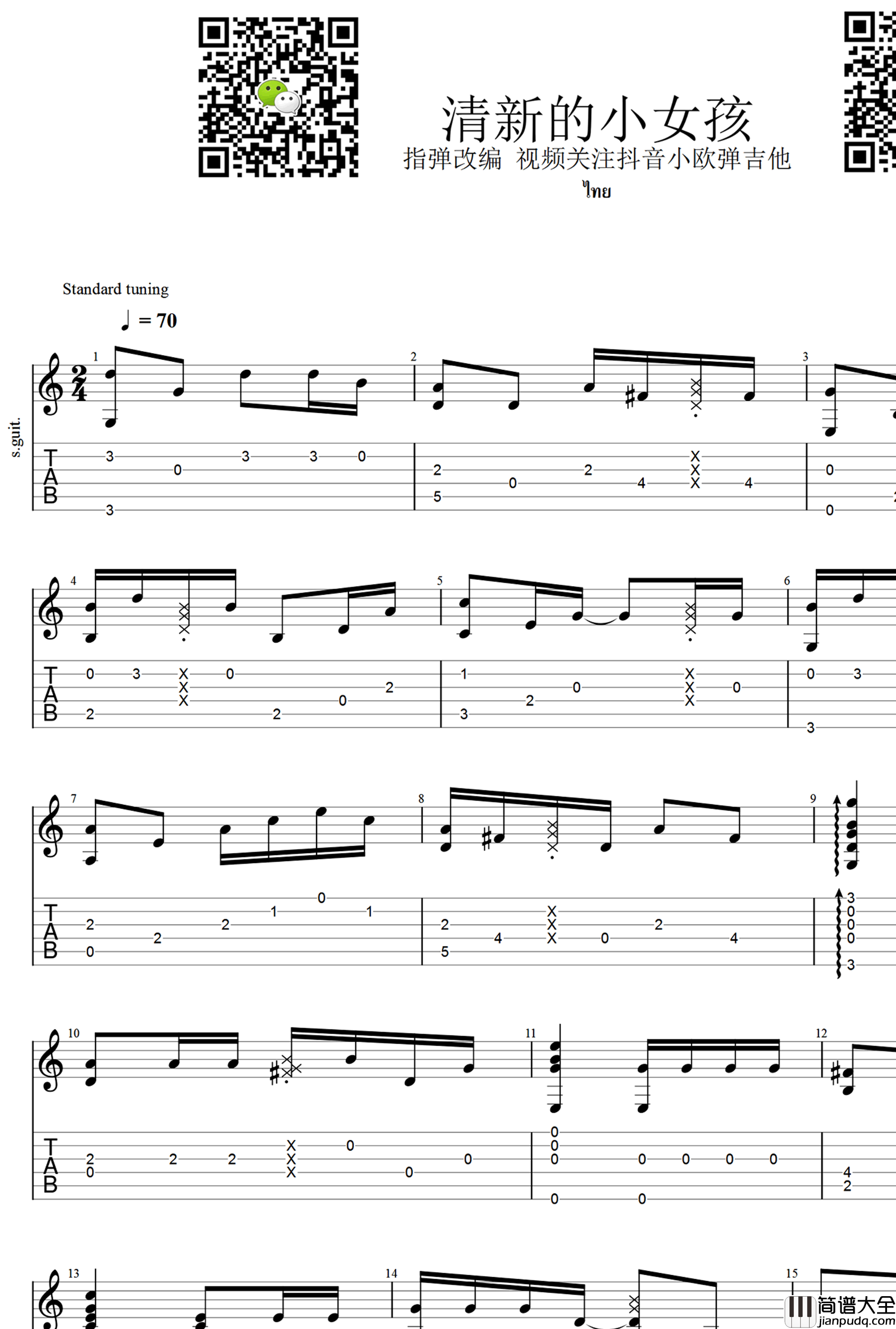 清新的小女孩吉他谱_抖音版电影_牧马人_BGM_指弹独奏谱