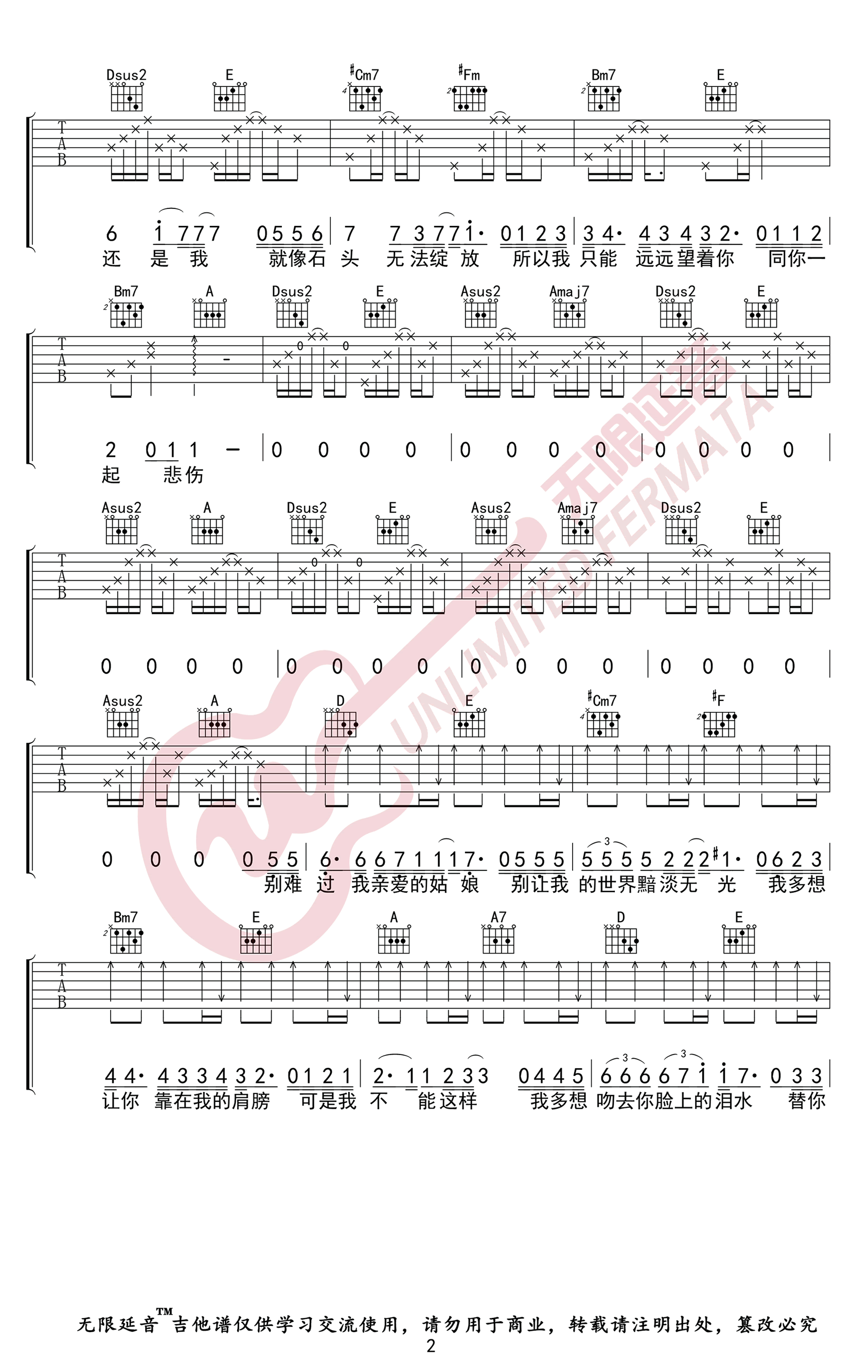 如果我不是我吉他谱_李宇春_弹唱六线谱