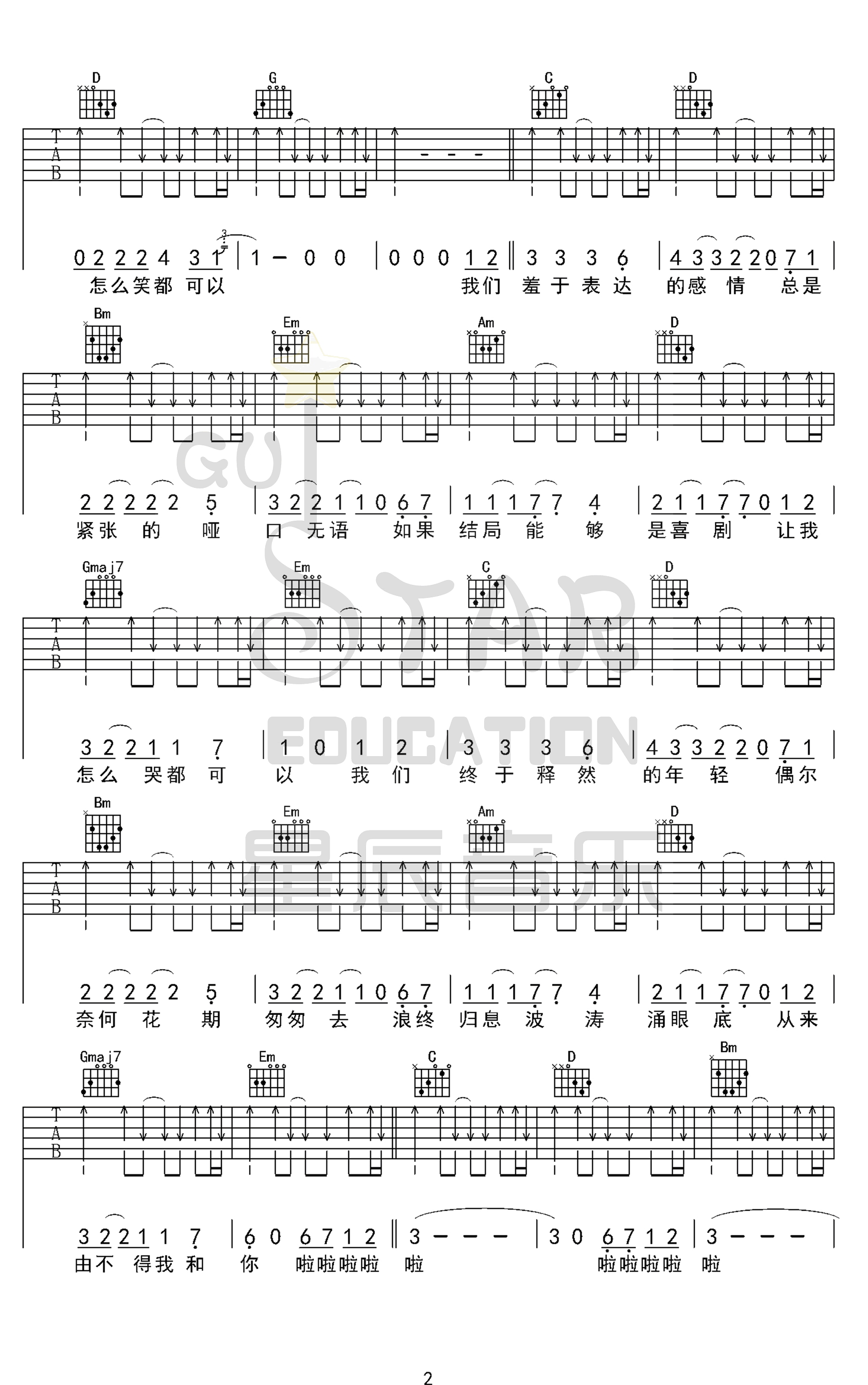 我们羞于表达的感情吉他谱_大张伟新裤子_G调弹唱谱