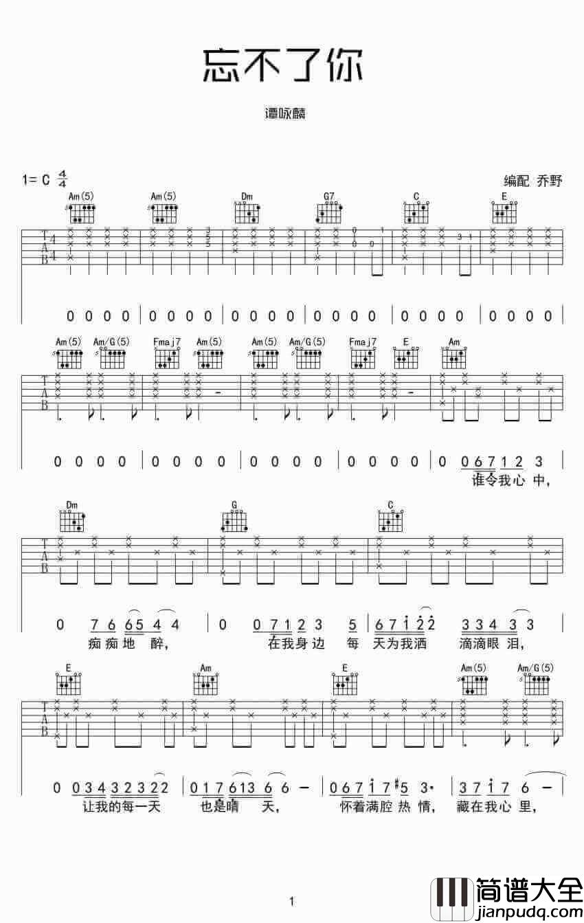 忘不了你吉他谱、谭咏麟、弹唱谱高清图片谱