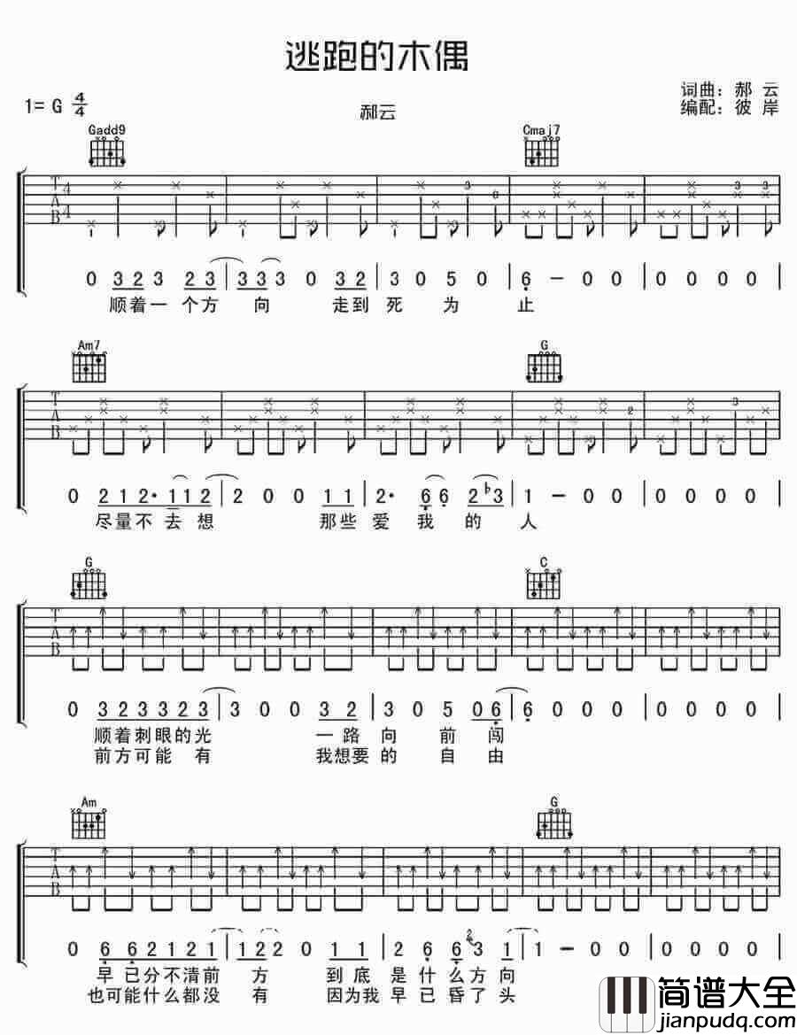 逃跑的木偶吉他谱、郝云、图片谱高清版