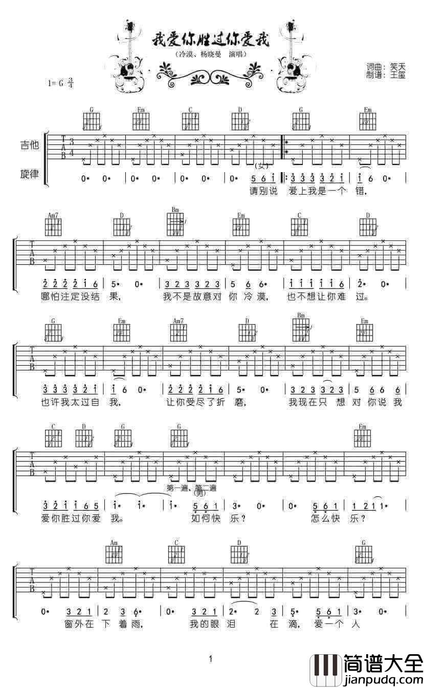 我爱你胜过你爱我吉他谱、冷漠/杨晓曼、图片谱