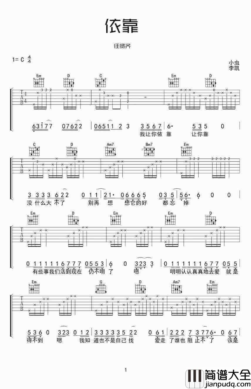 依靠吉他谱C调、任贤齐、依靠六线谱高清版