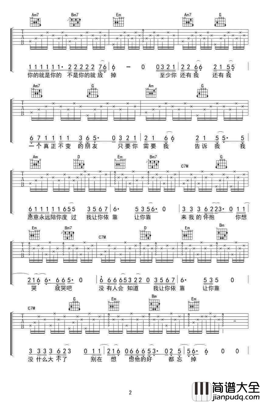 依靠吉他谱C调、任贤齐、依靠六线谱高清版
