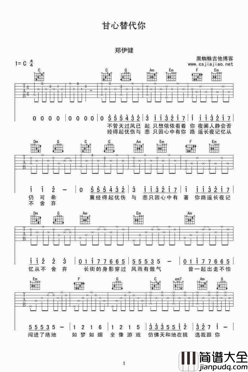 甘心替代你吉他谱、郑伊健、粤语歌曲弹唱谱