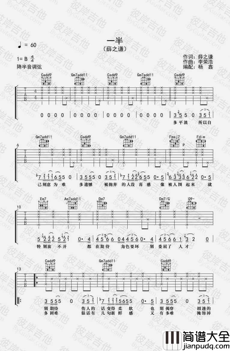 一半吉他谱C调、薛之谦_一半_弹唱教学视频