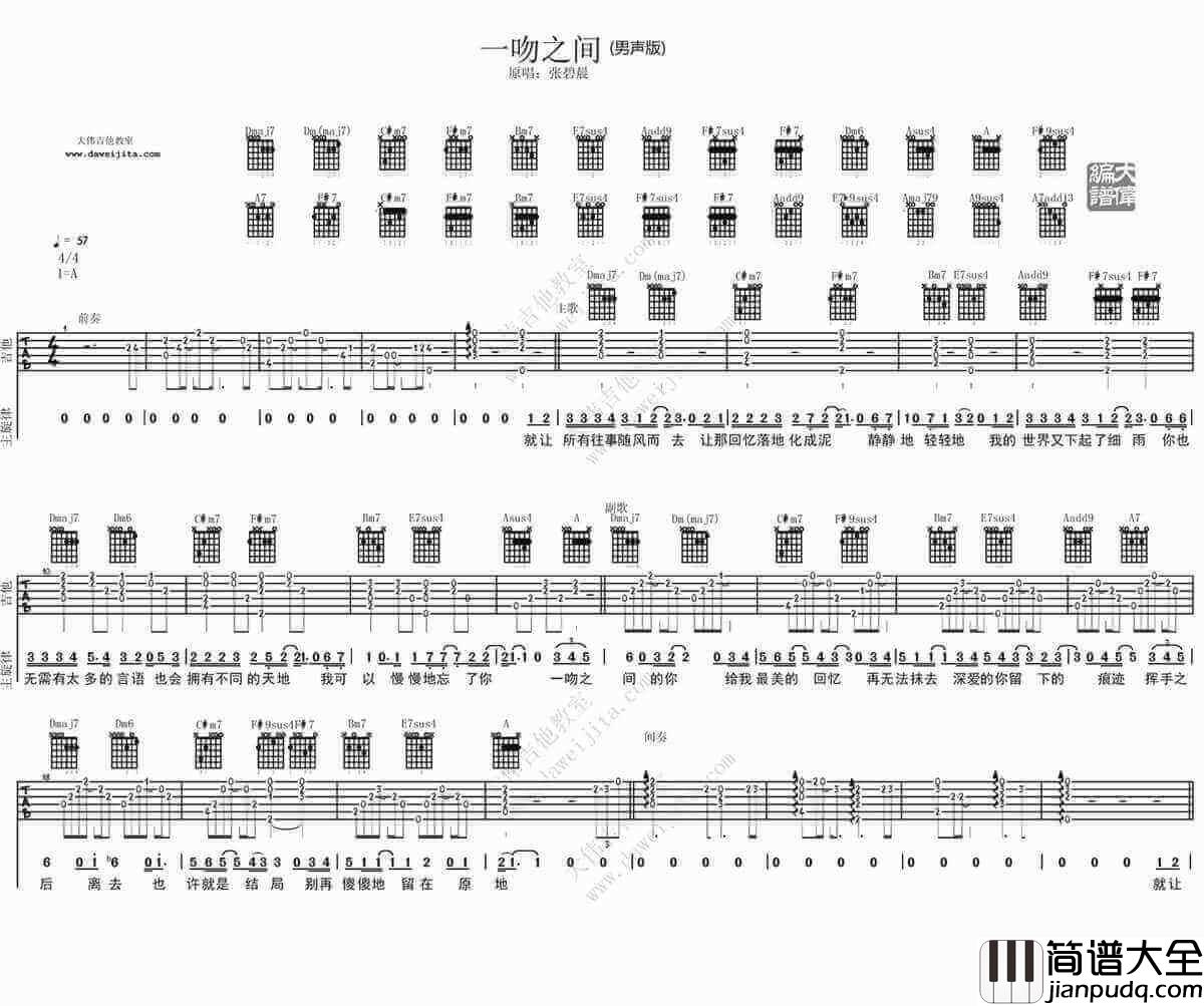 一吻之间吉他谱、弹唱教学视频、张碧晨