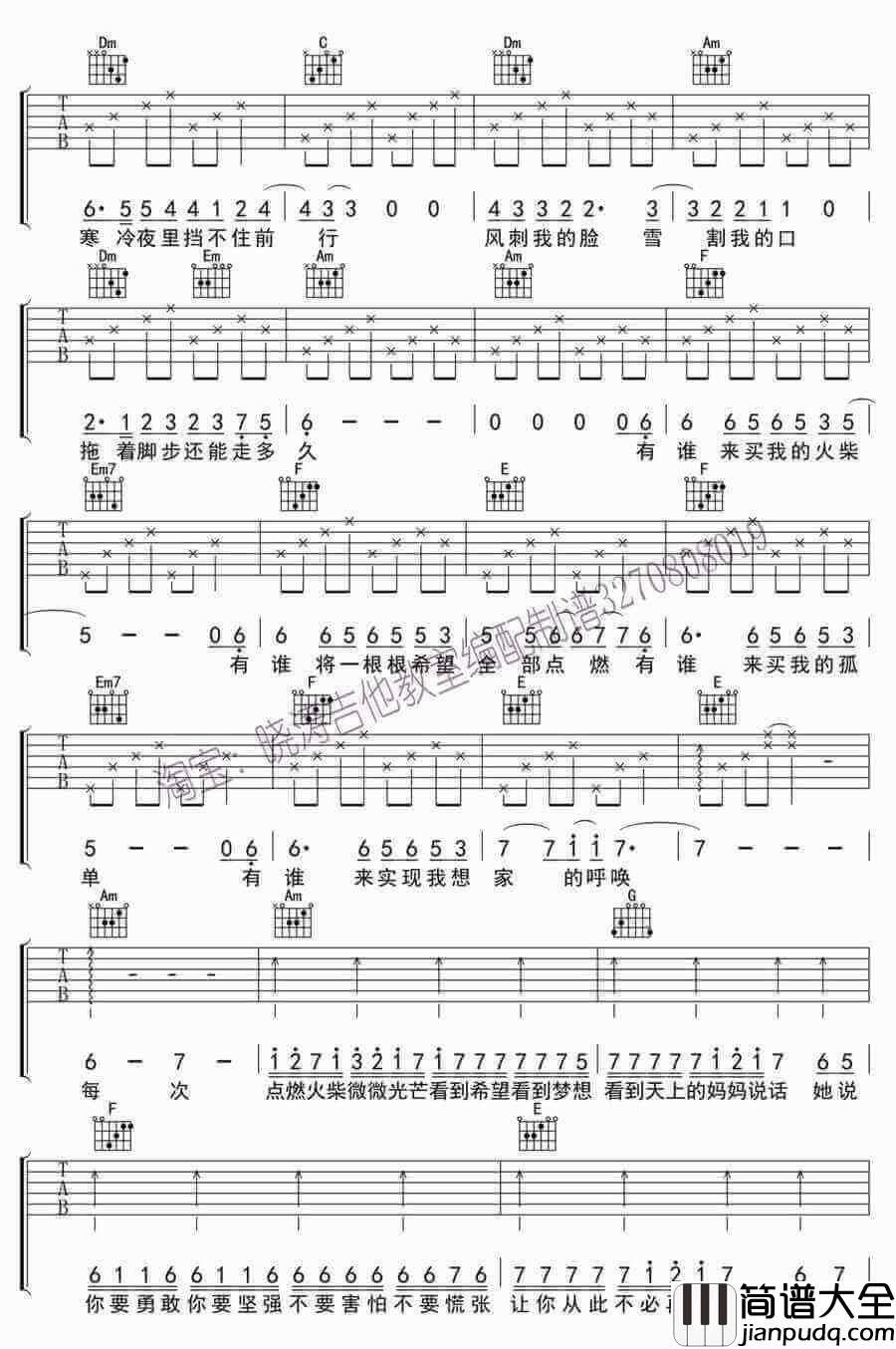 火柴天堂吉他谱C调、熊天平、图片谱高清版