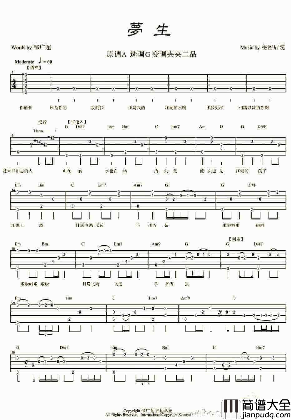 梦生吉他谱原版、秘密后院、民谣歌曲弹唱谱