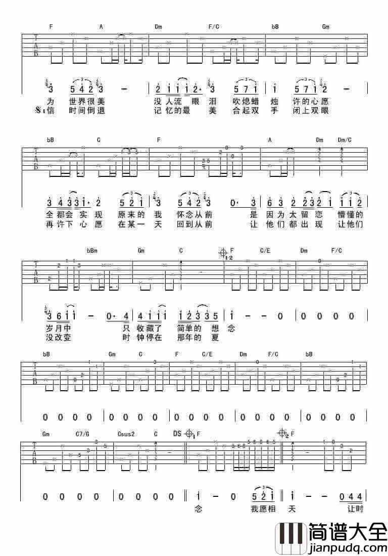 那年夏天吉他谱、许飞、那年夏天图片谱