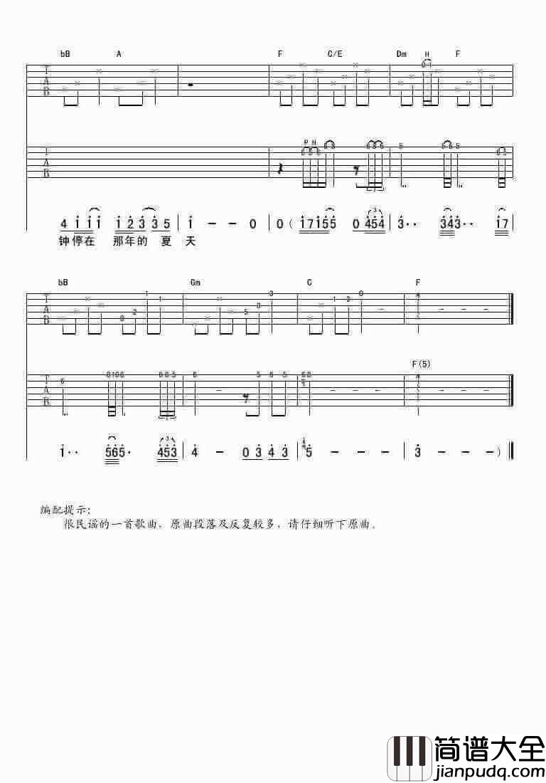 那年夏天吉他谱、许飞、那年夏天图片谱