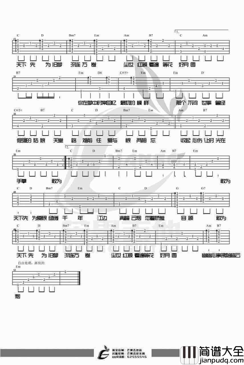 敢为天下先吉他谱、张靓颖、_武媚娘传奇_主题曲