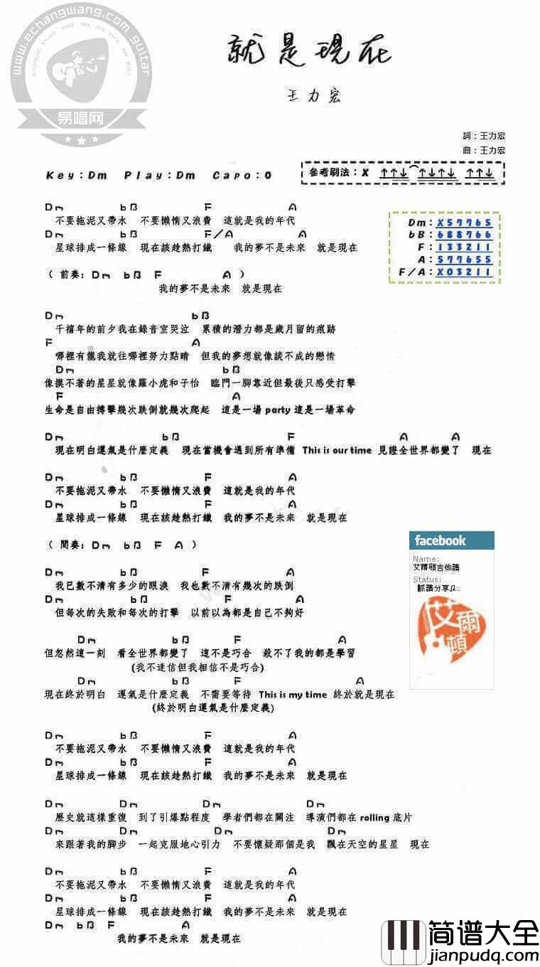 王力宏_就是现在吉他谱、弹唱图片谱