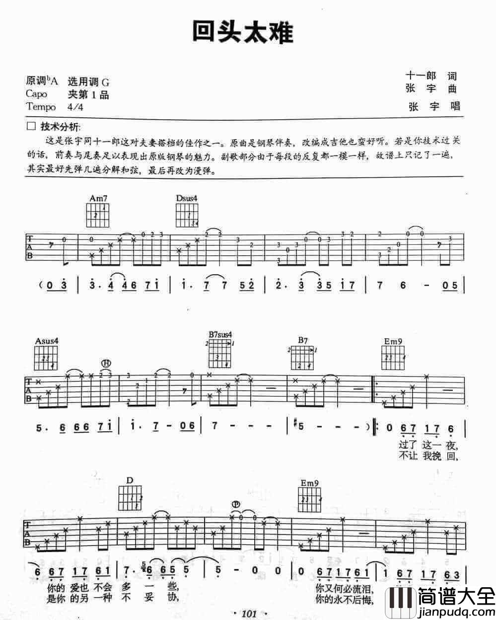 回头太难吉他谱、张宇、六线谱(高清版)