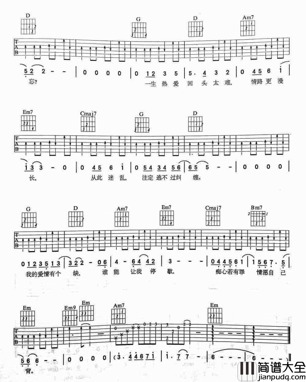 回头太难吉他谱、张宇、六线谱(高清版)