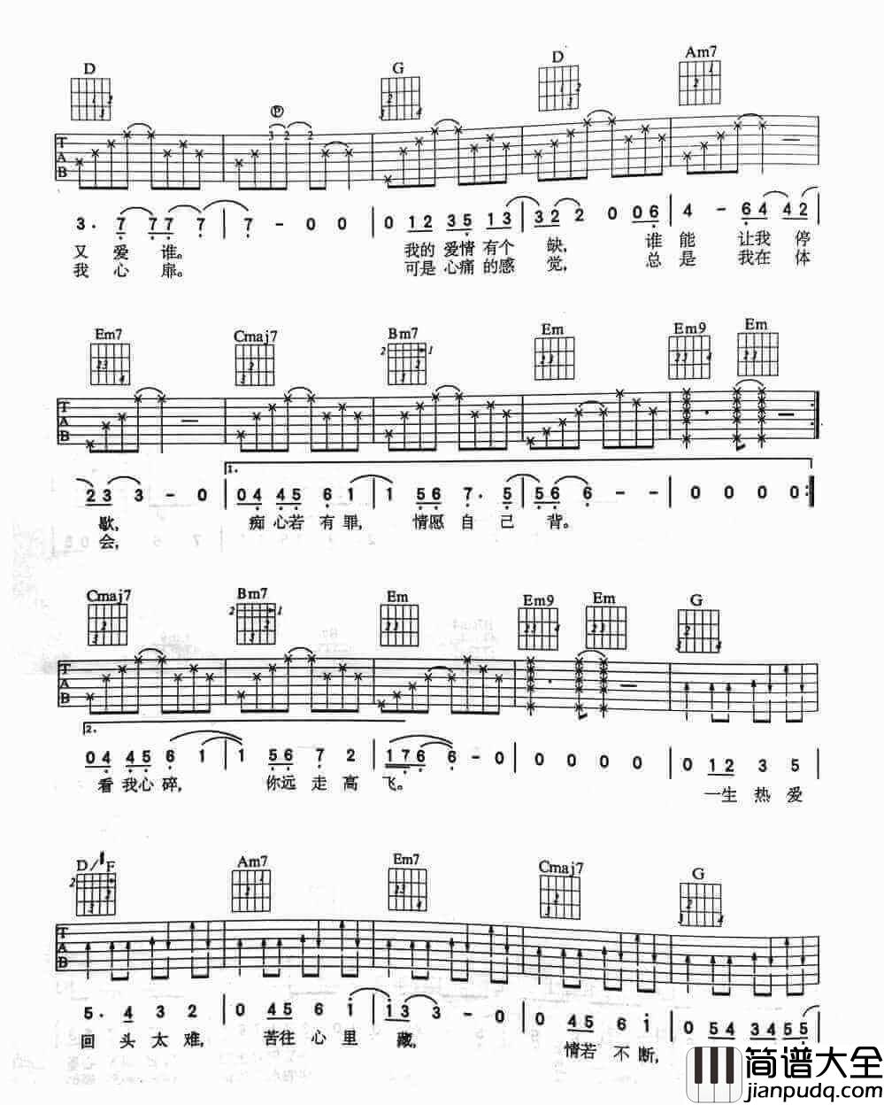 回头太难吉他谱、张宇、六线谱(高清版)