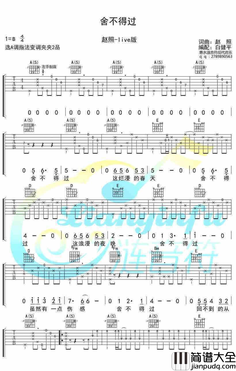 舍不得过吉他谱、赵照、吉他弹唱谱(A调指法)