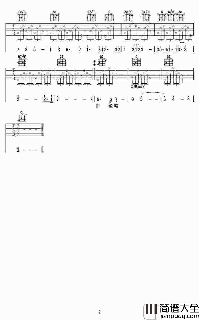 达摩流浪者吉他谱、C调弹唱谱、万晓利