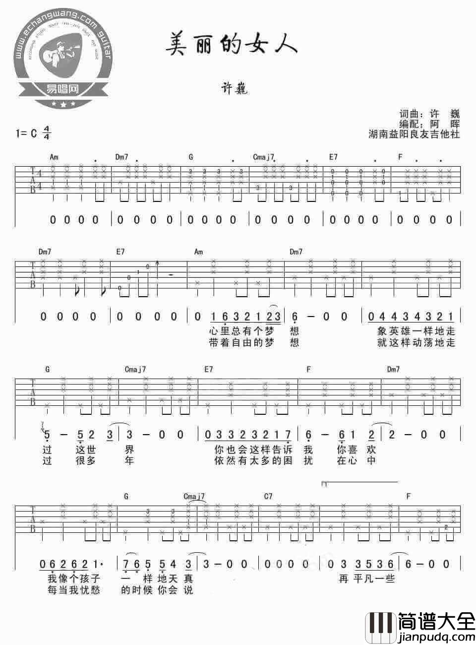 美丽的女人吉他谱、许巍、高清图片六线谱
