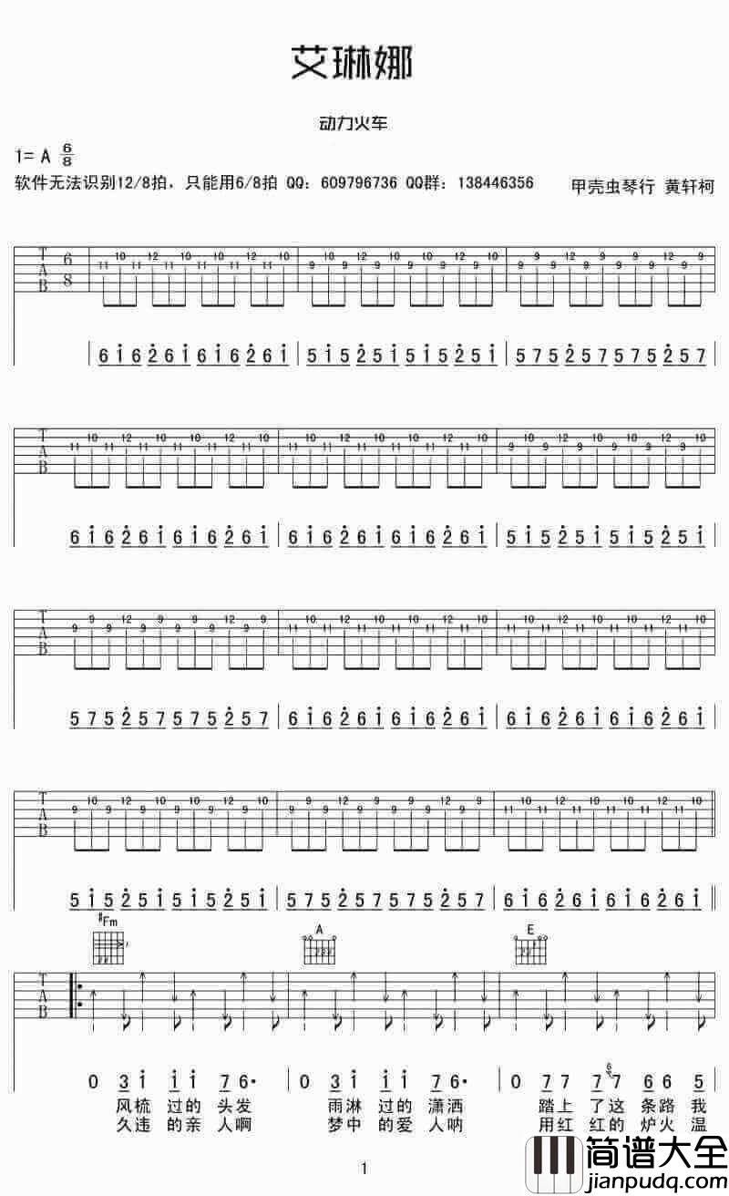 艾琳娜吉他谱、动力火车、艾琳娜弹唱六线谱