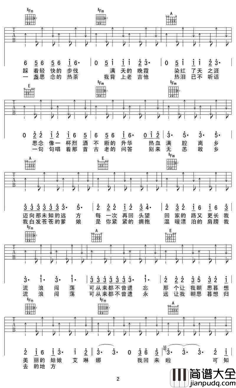 艾琳娜吉他谱、动力火车、艾琳娜弹唱六线谱