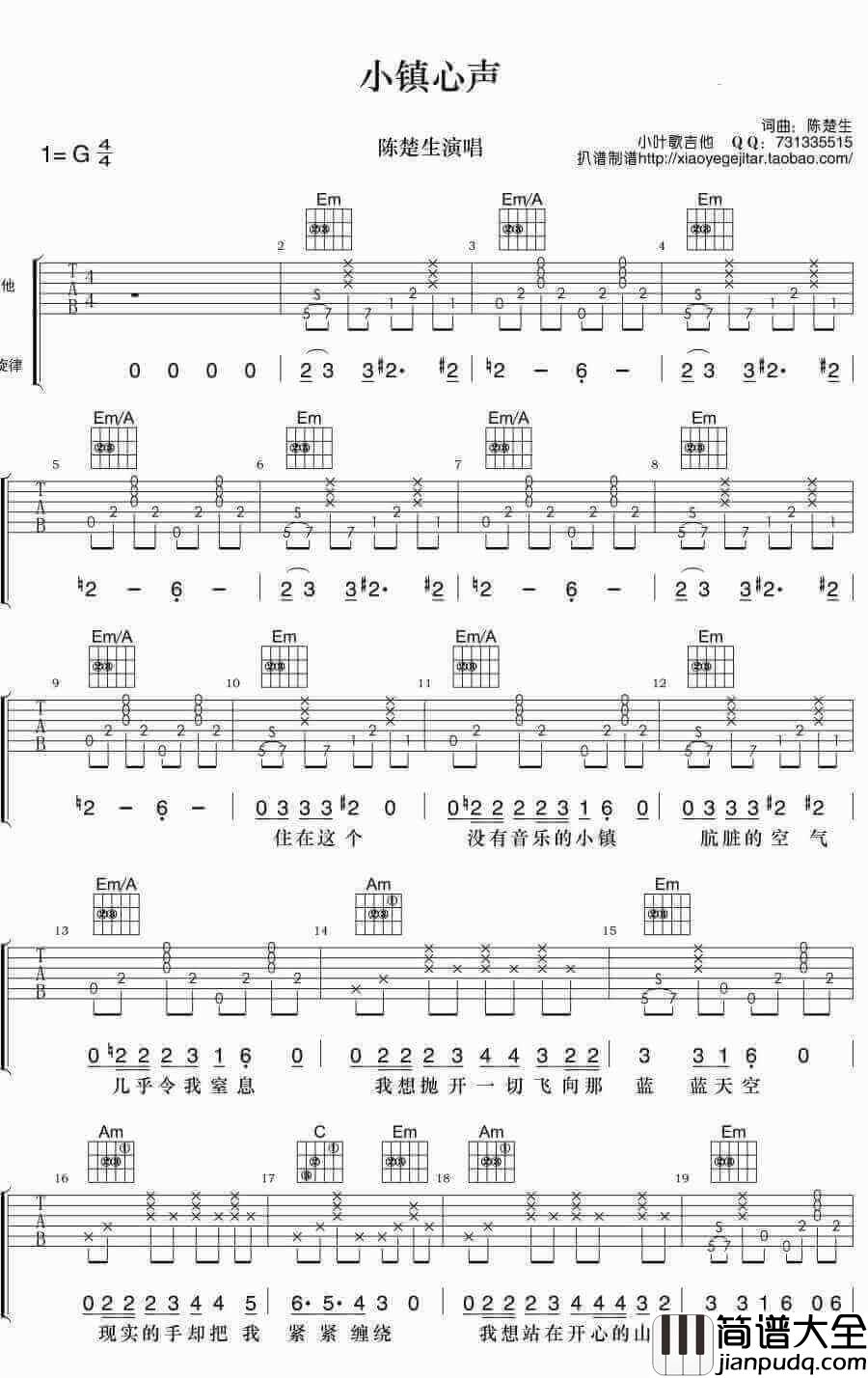小镇心声吉他谱、陈楚生、小镇心声六线谱