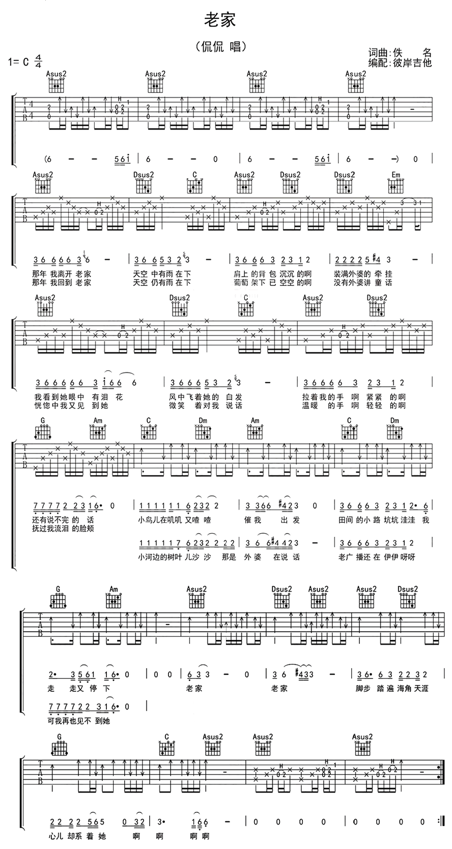 老家六线谱、侃侃、老家吉他谱、C调高清版