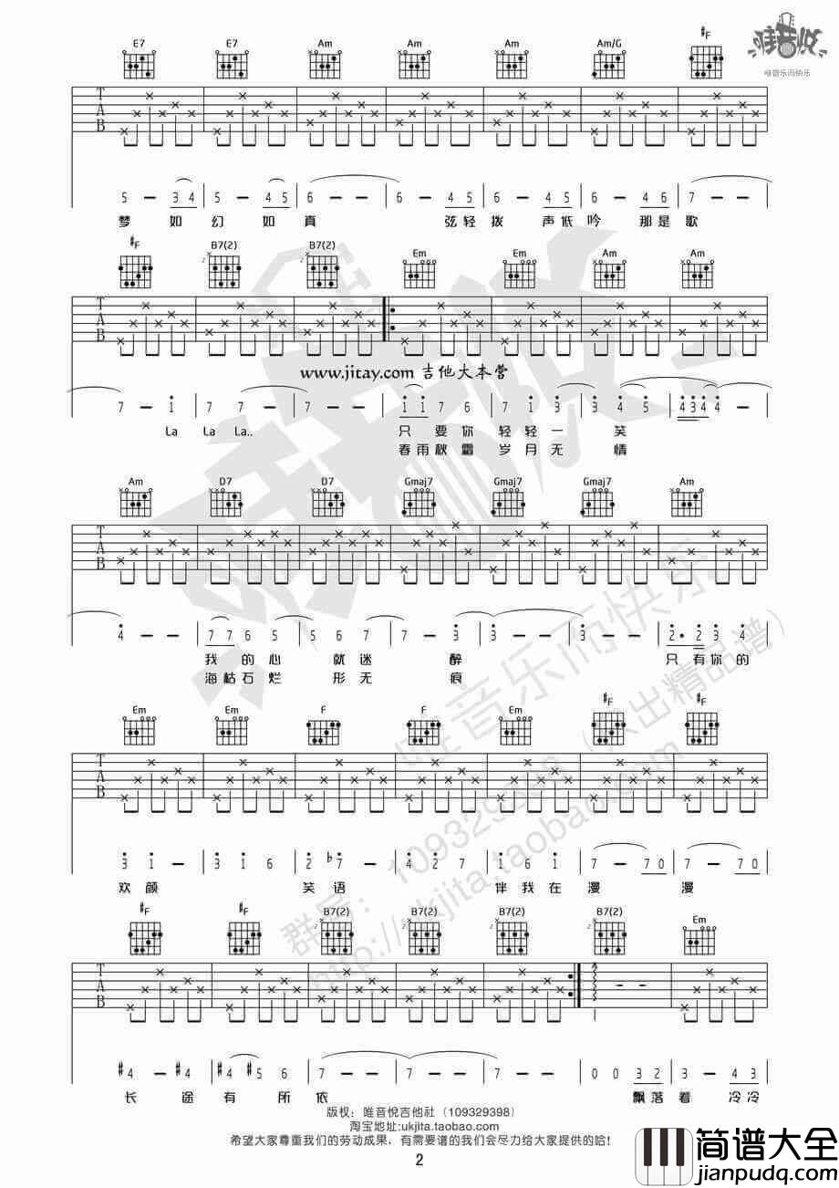 欢颜吉他谱、中国好声音周深、齐豫_欢颜_六线谱