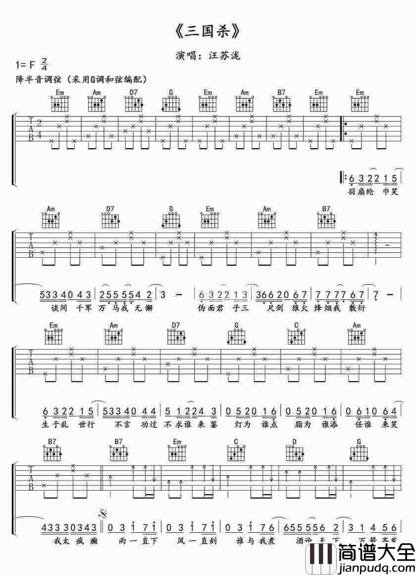 三国杀吉他谱G调、汪苏泷、六线谱高清版