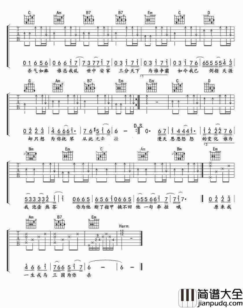 三国杀吉他谱G调、汪苏泷、六线谱高清版