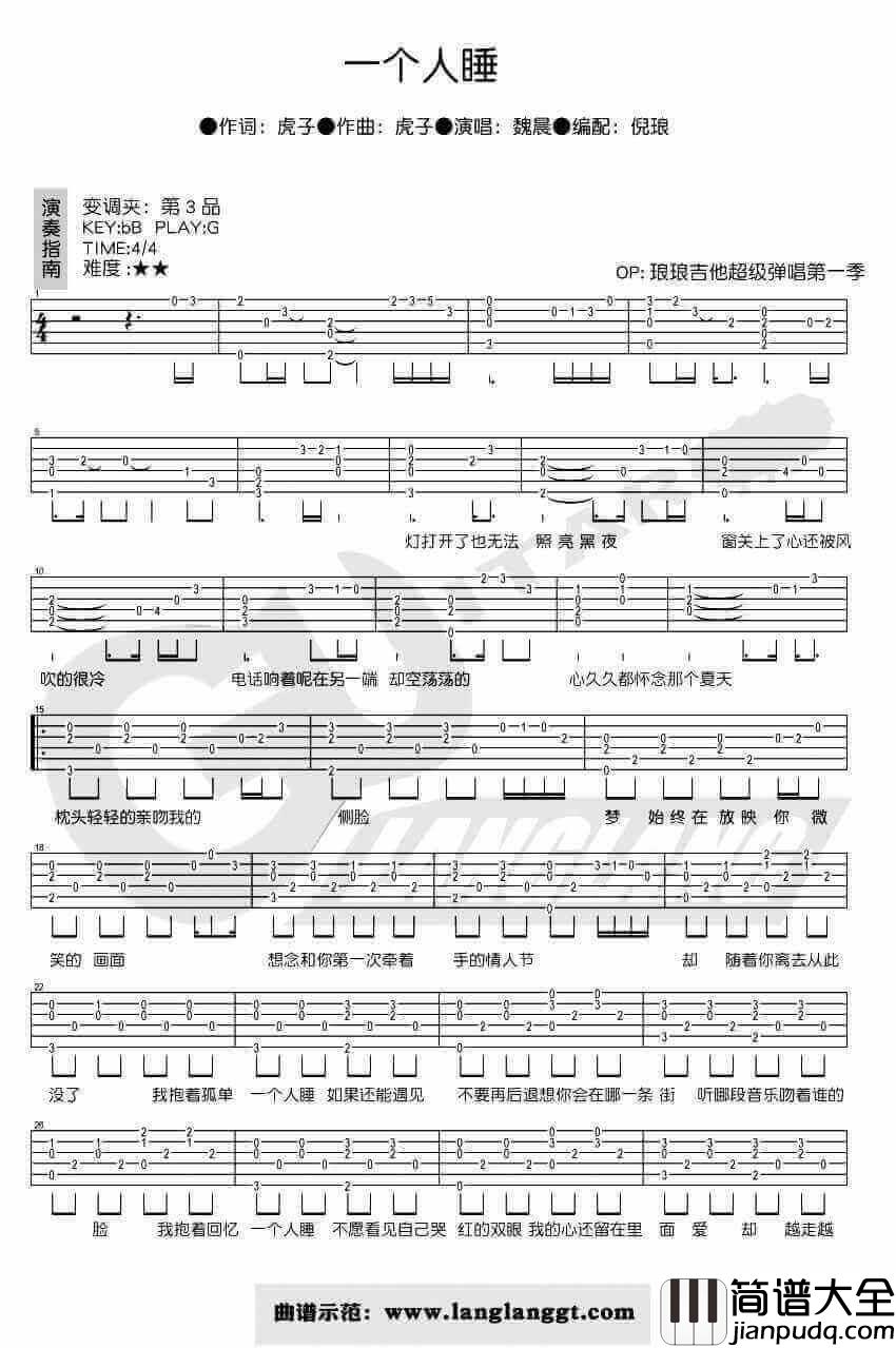 一个人睡吉他谱、魏晨、一个人睡六线谱(G调指法)