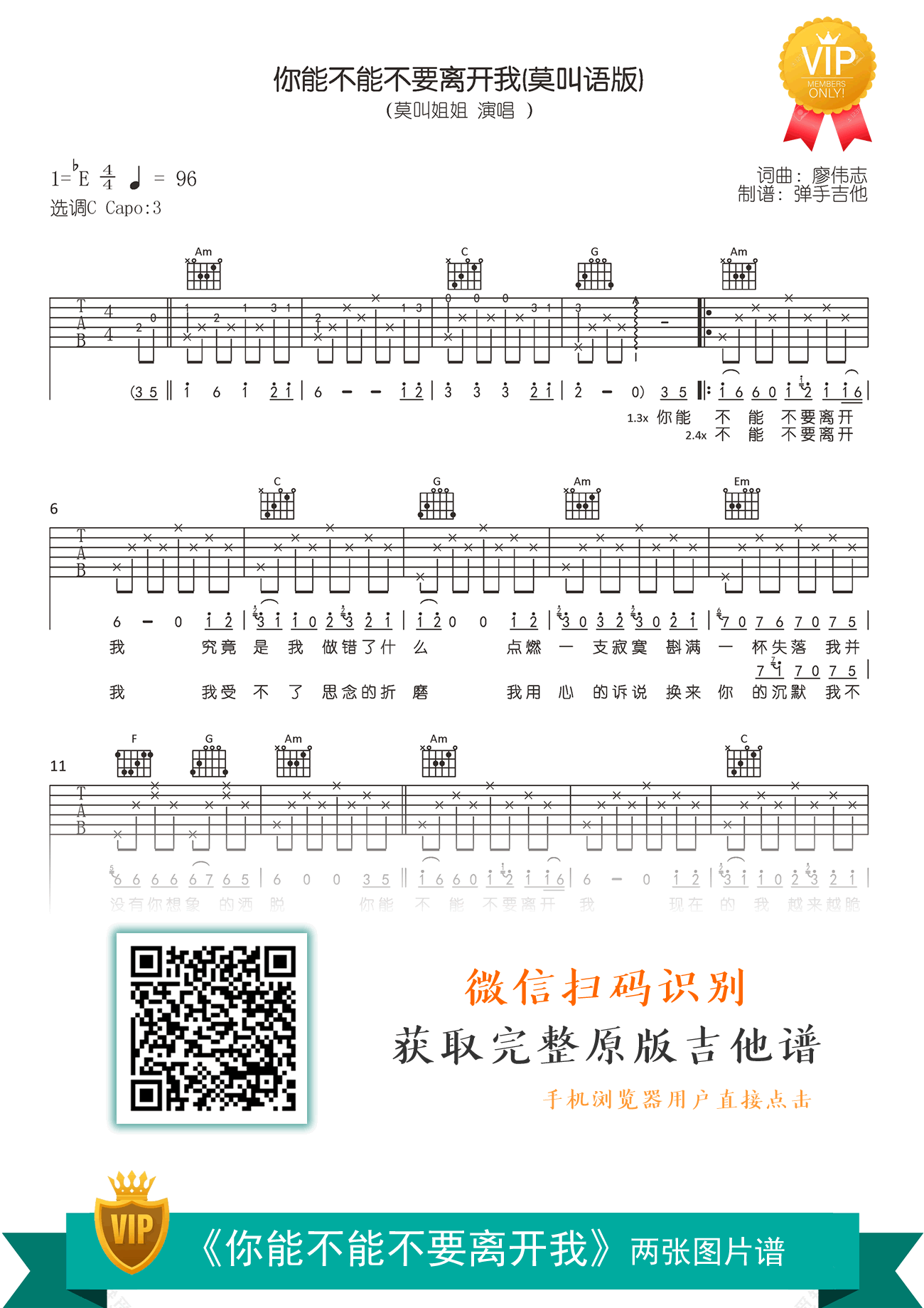 你能不能不要离开我吉他谱_莫叫姐姐_C调弹唱谱_莫叫语版