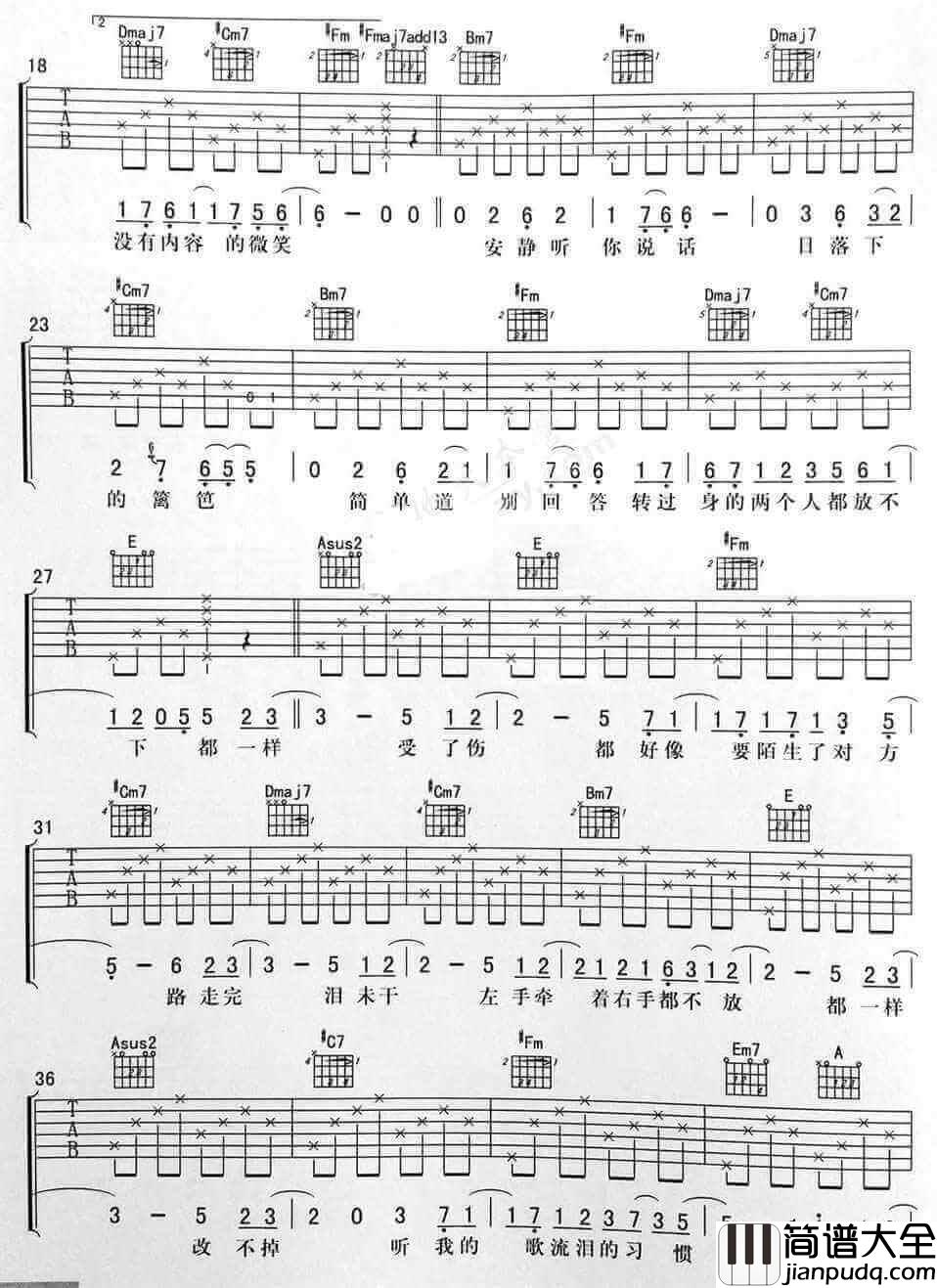 都一样吉他谱、李荣浩_都一样_六线谱