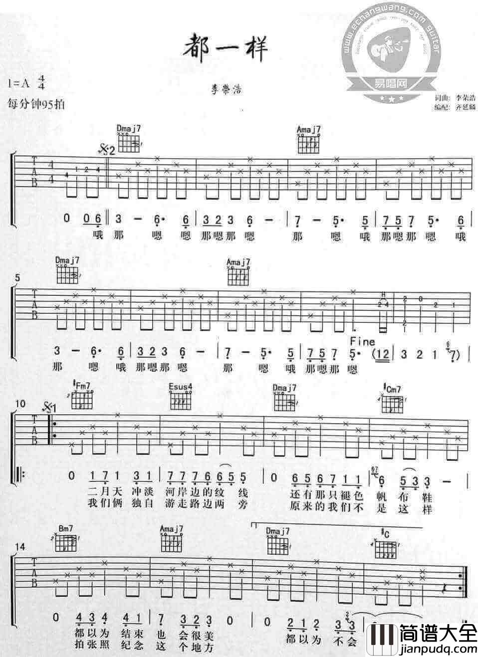 都一样吉他谱、李荣浩_都一样_六线谱