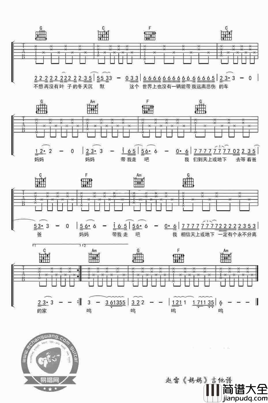 赵雷_妈妈吉他谱、六线谱图片高清版