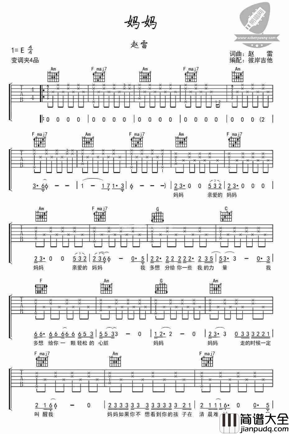赵雷_妈妈吉他谱、六线谱图片高清版