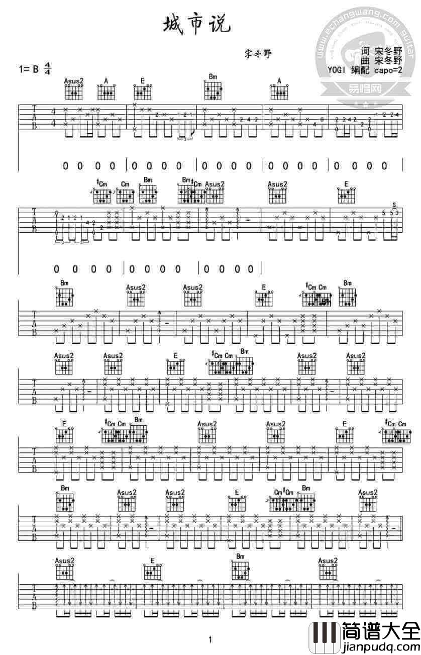 城市说吉他谱、宋冬野、城市说六线谱(图片)