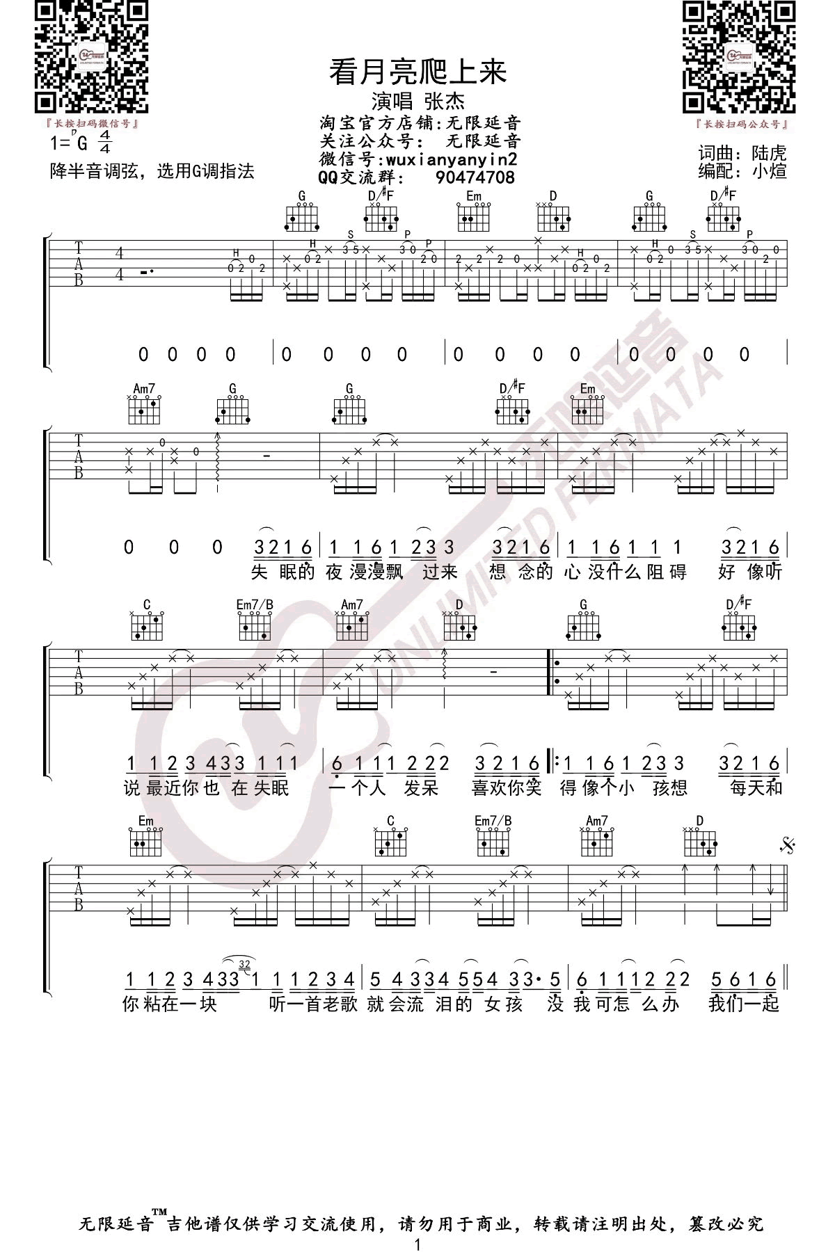 看月亮爬上来吉他谱_张杰_G调指法_弹唱谱