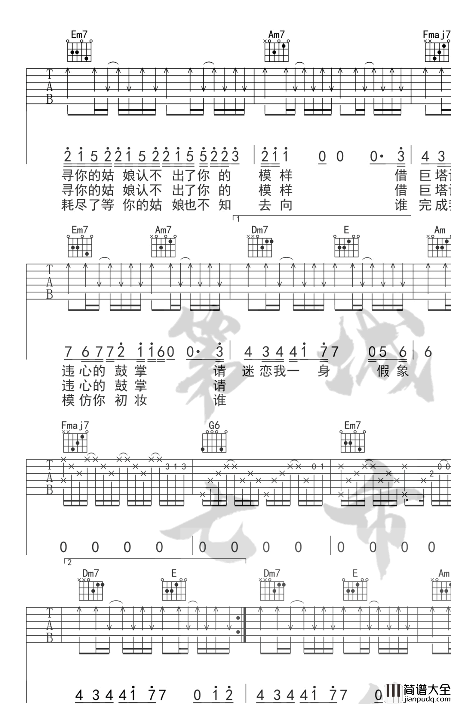 薛之谦_耗尽_吉他谱_C调_弹唱六线谱