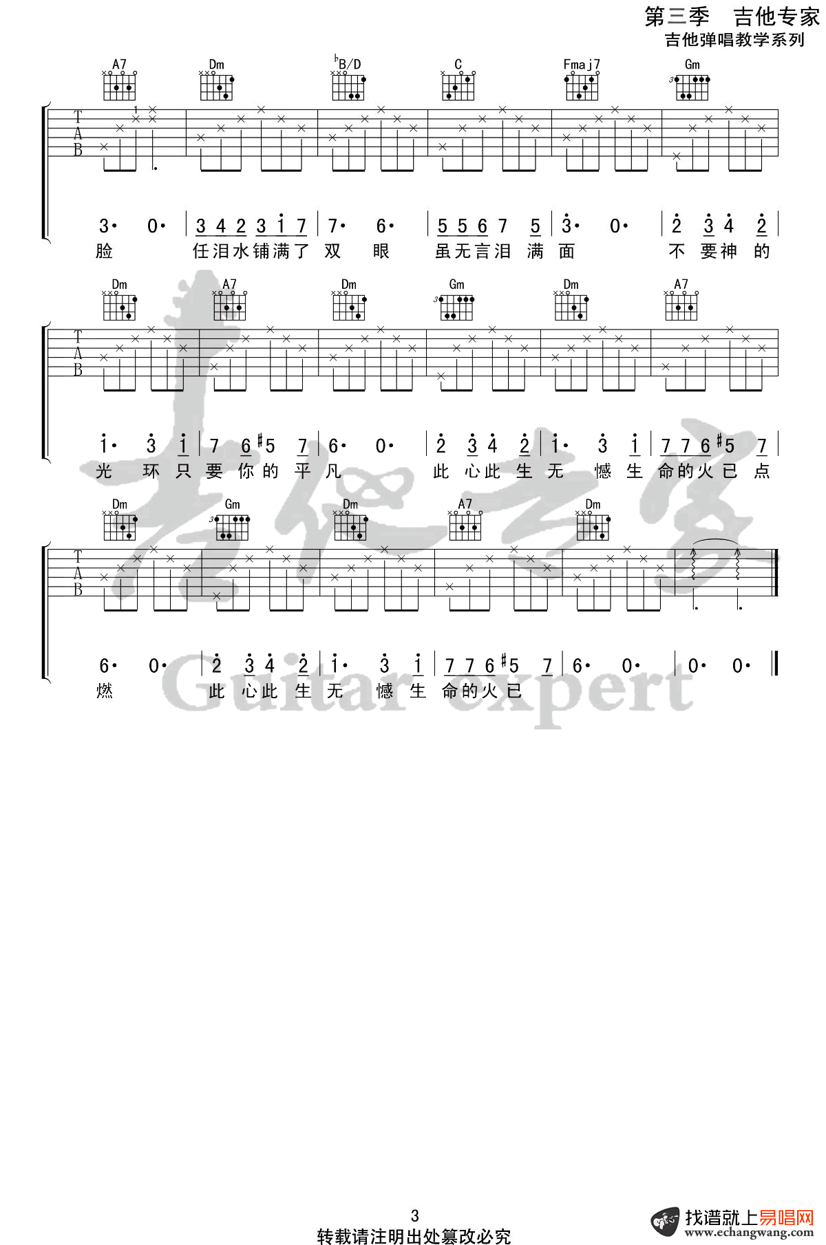 只要平凡吉他谱_F调_张杰/张碧晨_适合弹唱谱