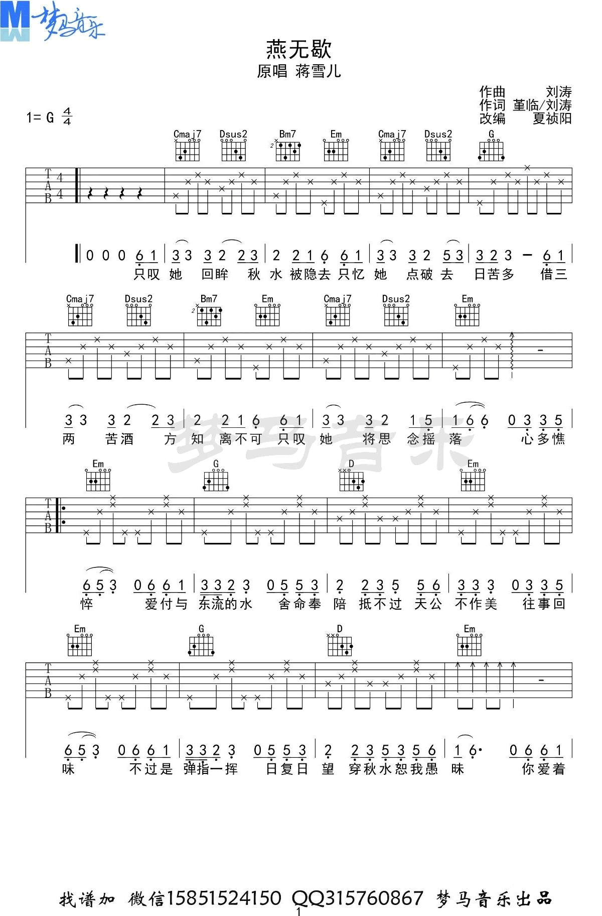 燕无歇吉他谱_蒋雪儿_G调原版弹唱谱_抖音热门歌曲