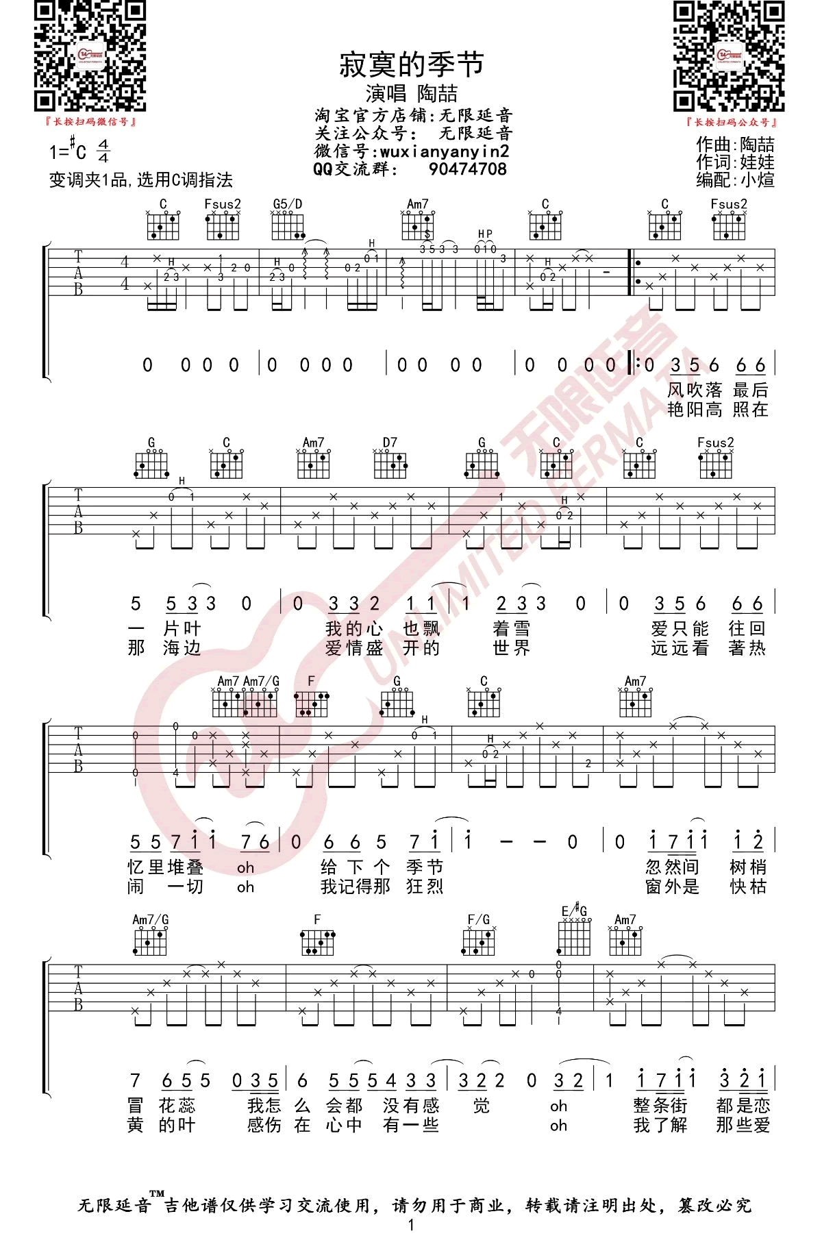 寂寞的季节吉他谱_陶喆_C调弹唱谱_六线谱