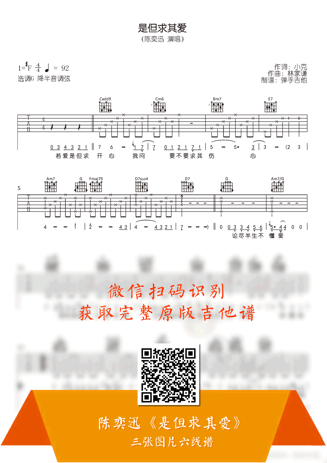 是但求其爱吉他谱_陈奕迅_G调指法_弹唱六线谱